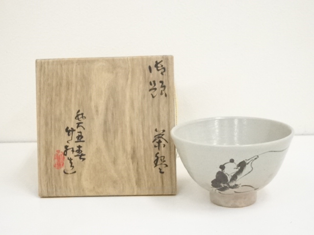 道具 ] - 道具 京焼 三浦竹軒造 御題茶碗（共箱）ネットショップ圭